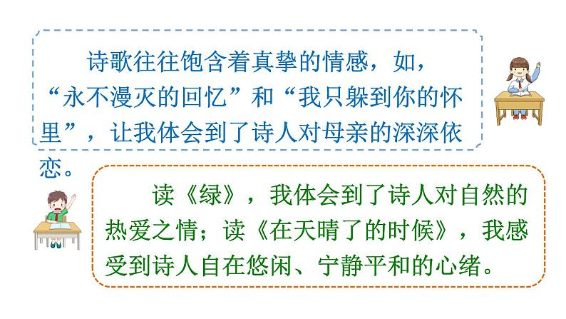 2022年部编版4年级下册课件+教案语文园地三05