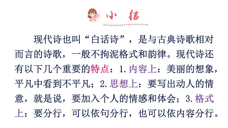 2022年部编版4年级下册课件+教案语文园地三06