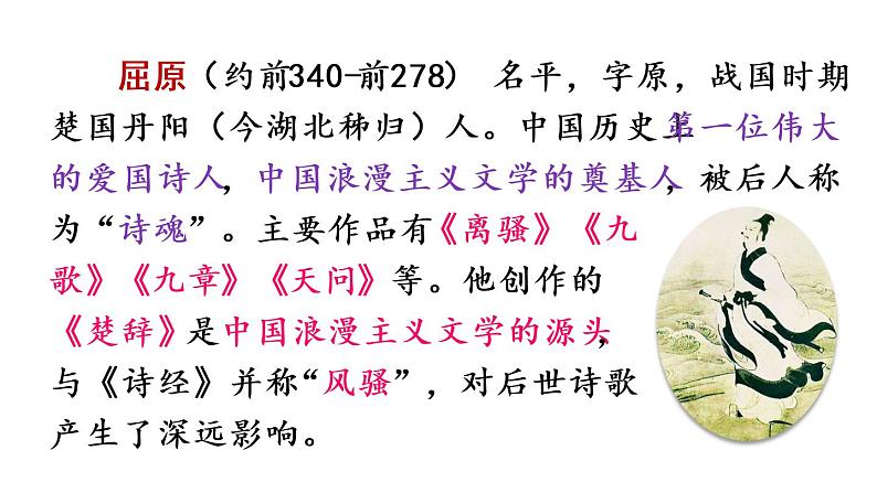 2022年部编版4年级下册课件+教案语文园地三08