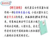 2022年部编版五年级下册课件+教案2 祖父的园子