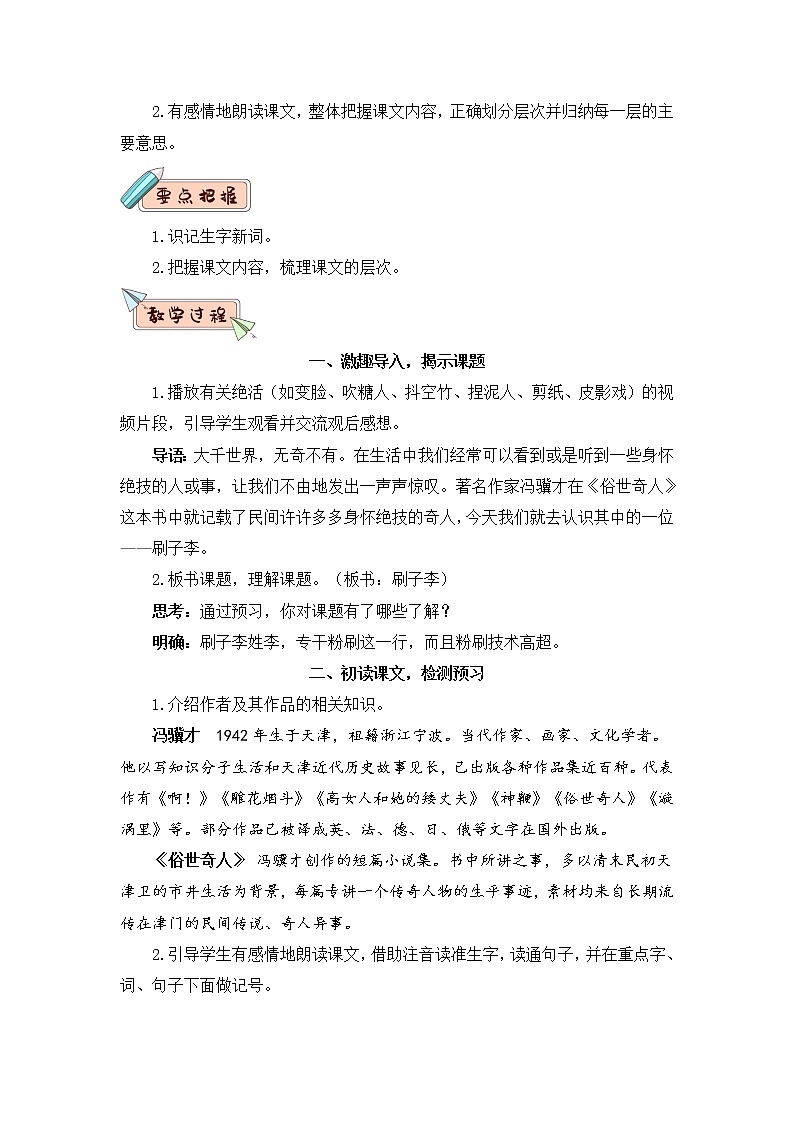 14 刷子李（教案）第2页