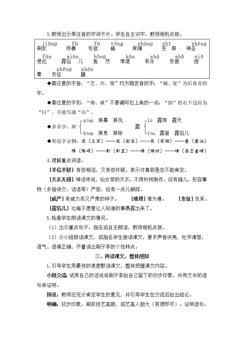 14 刷子李（教案）第3页
