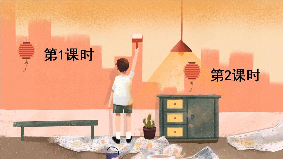 14 刷子李（课件）第1页