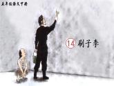2022年部编版五年级下册课件+教案14 刷子李