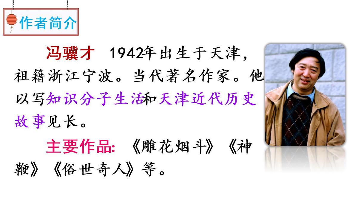 14 刷子李（课件）第4页