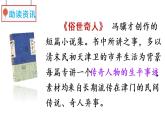 2022年部编版五年级下册课件+教案14 刷子李
