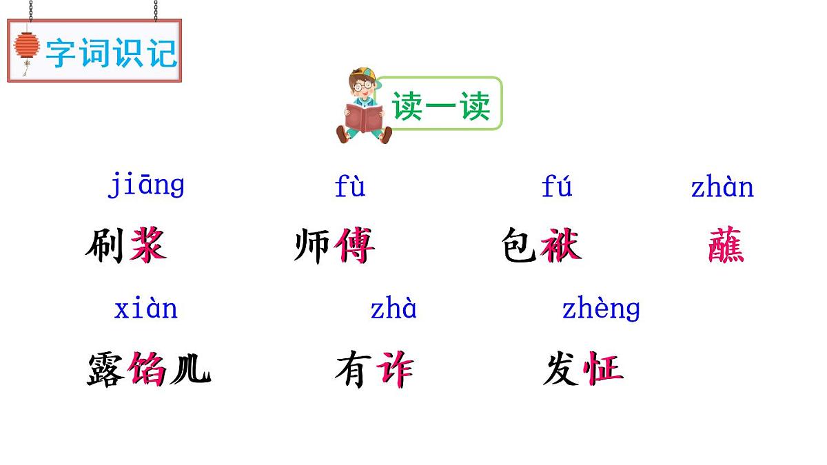 14 刷子李（课件）第6页