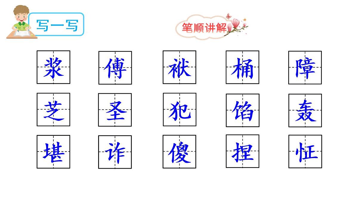 14 刷子李（课件）第8页