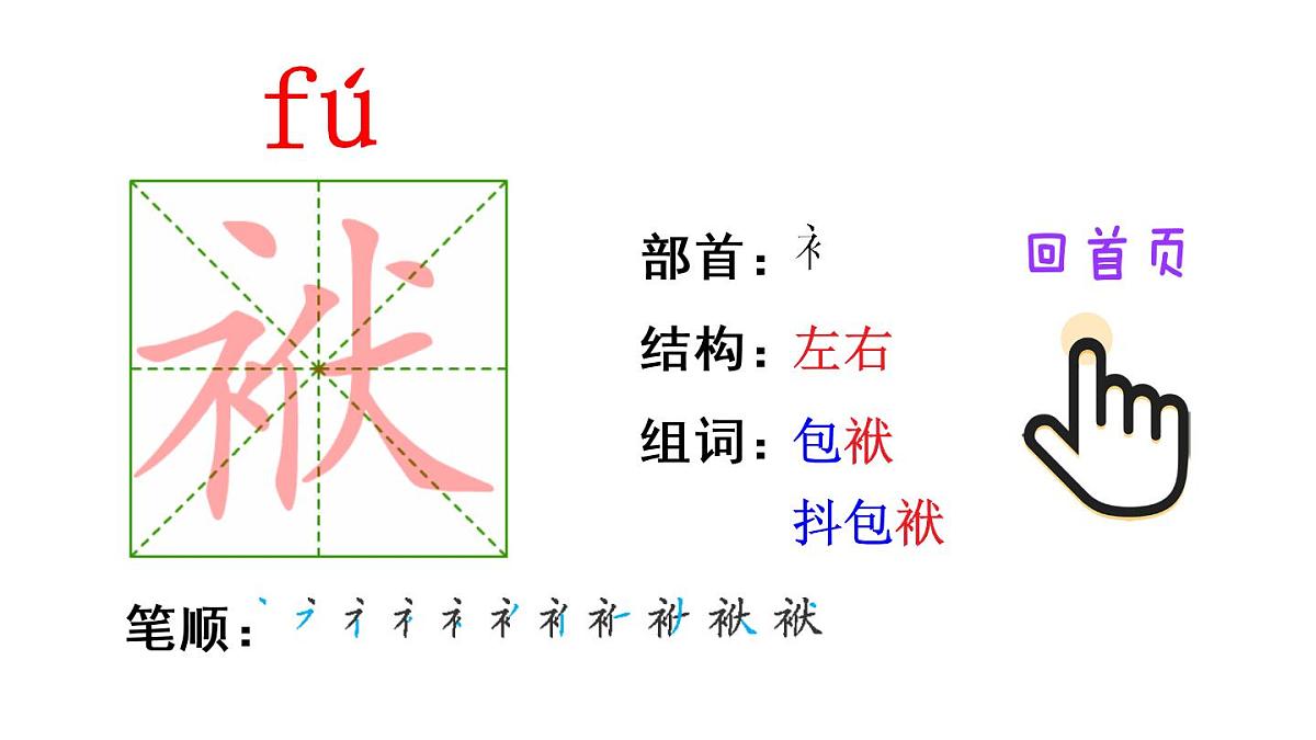 14 刷子李（笔顺）第4页