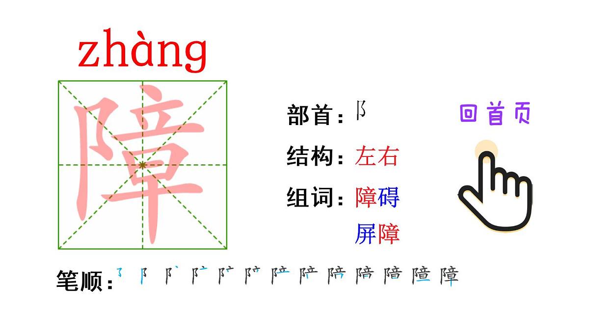 14 刷子李（笔顺）第6页