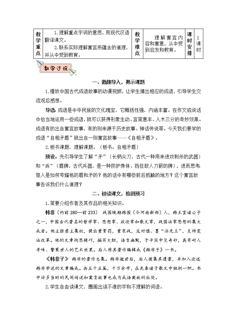 15 自相矛盾（教案）第3页