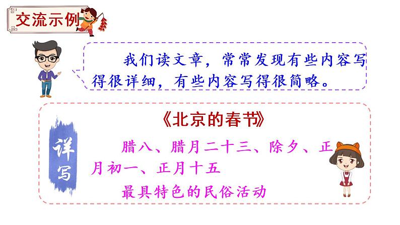 2022年部编版六年级下册课件+教案语文园地一05