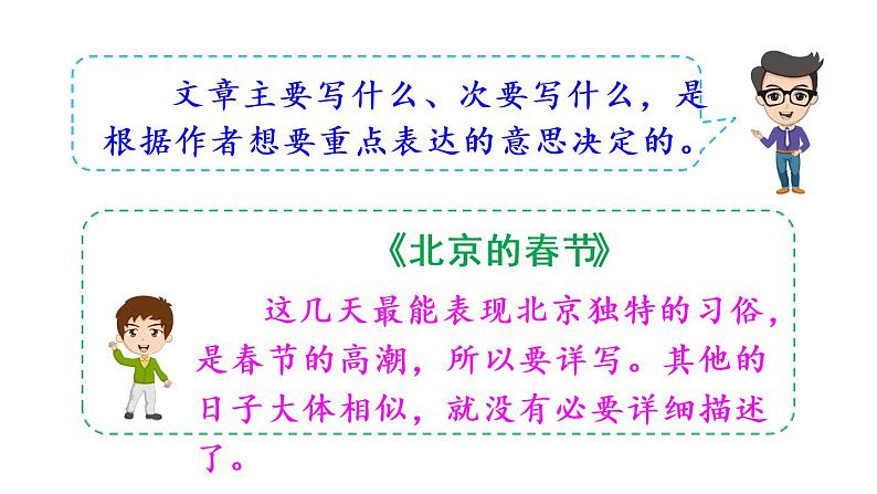 2022年部编版六年级下册课件+教案语文园地一06