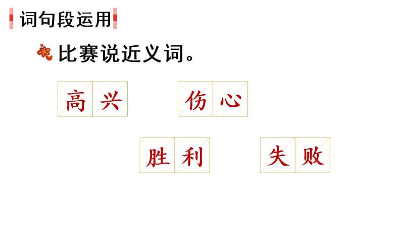 2022年部编版六年级下册课件+教案语文园地一08