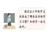 2022年部编版六年级下册课件+教案语文园地五