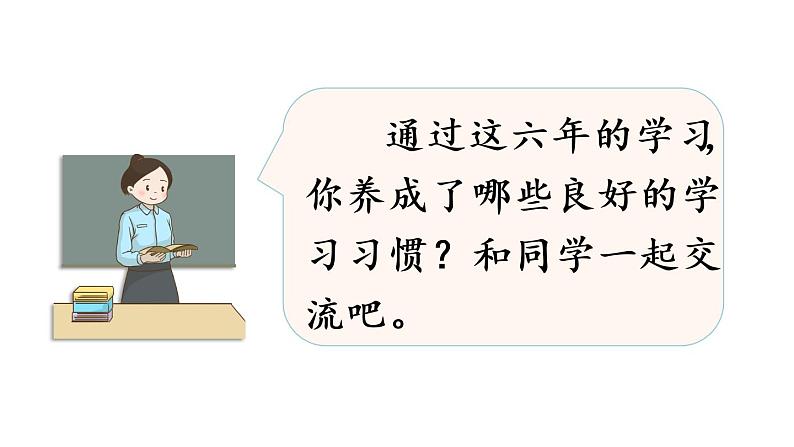 2022年部编版六年级下册课件+教案语文园地五05