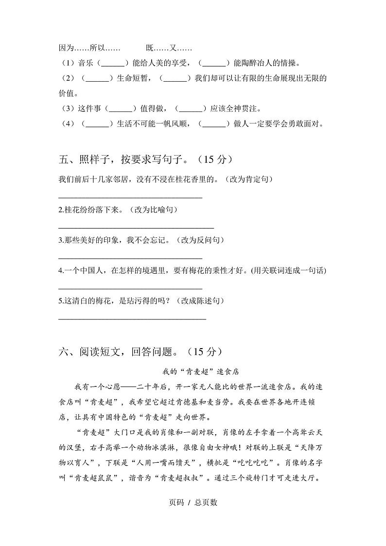 四年级语文上册期末试卷及答案(最新)第2页