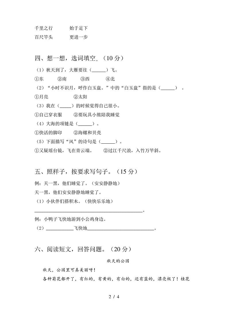 2020年部编版一年级语文上册第一次月考试卷及答案(完整)02