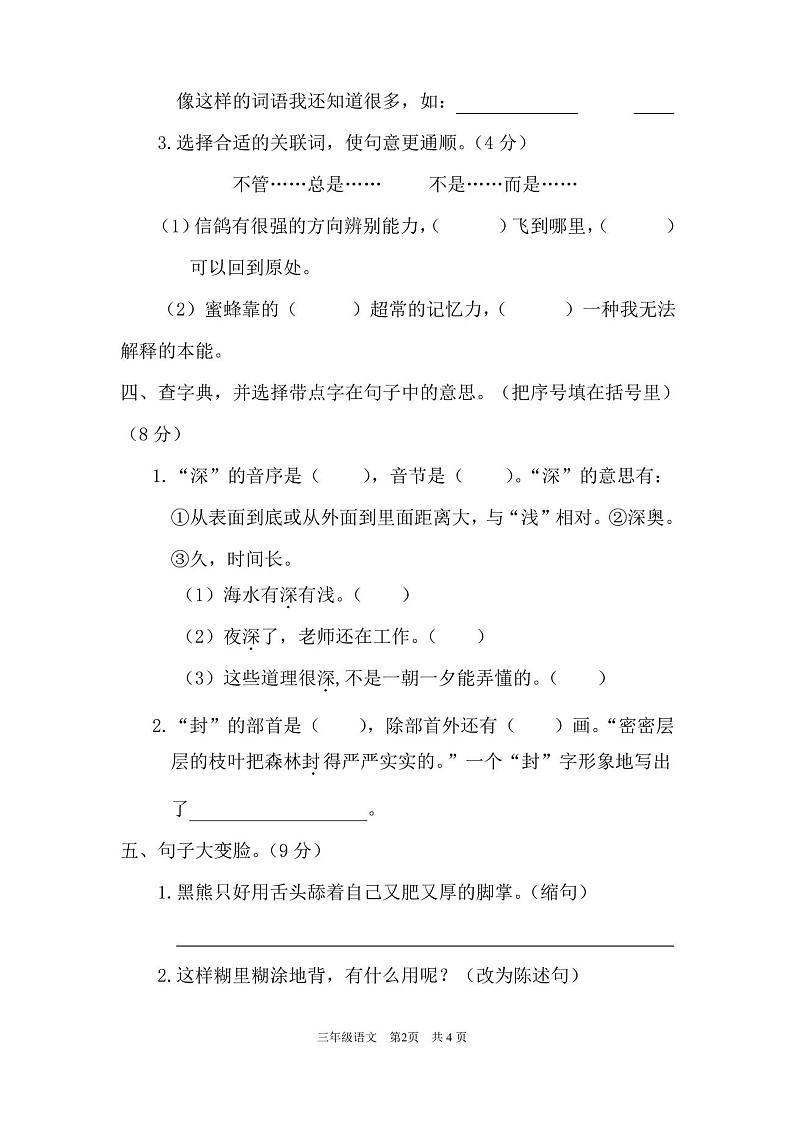 三年级语文上册期末试卷5套(含答案)第2页