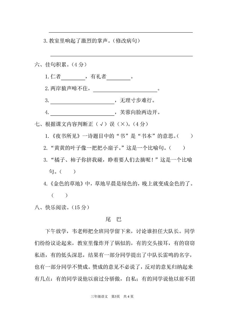 三年级语文上册期末试卷5套(含答案)第3页