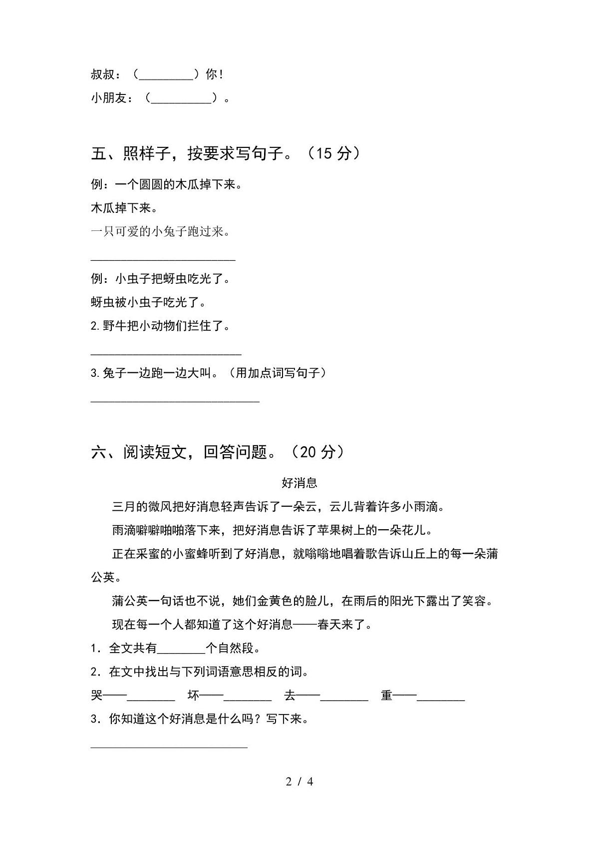 一年级语文(下册期末)试卷及答案(下载)第2页