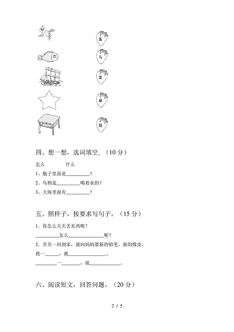 一年级语文上册期末试卷及答案第2页