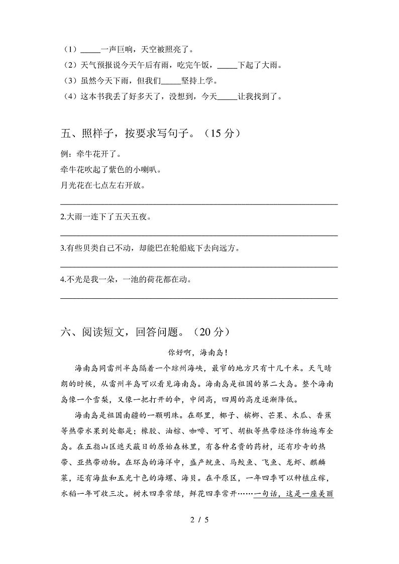 三年级语文上册期末试卷及答案(最新)第2页
