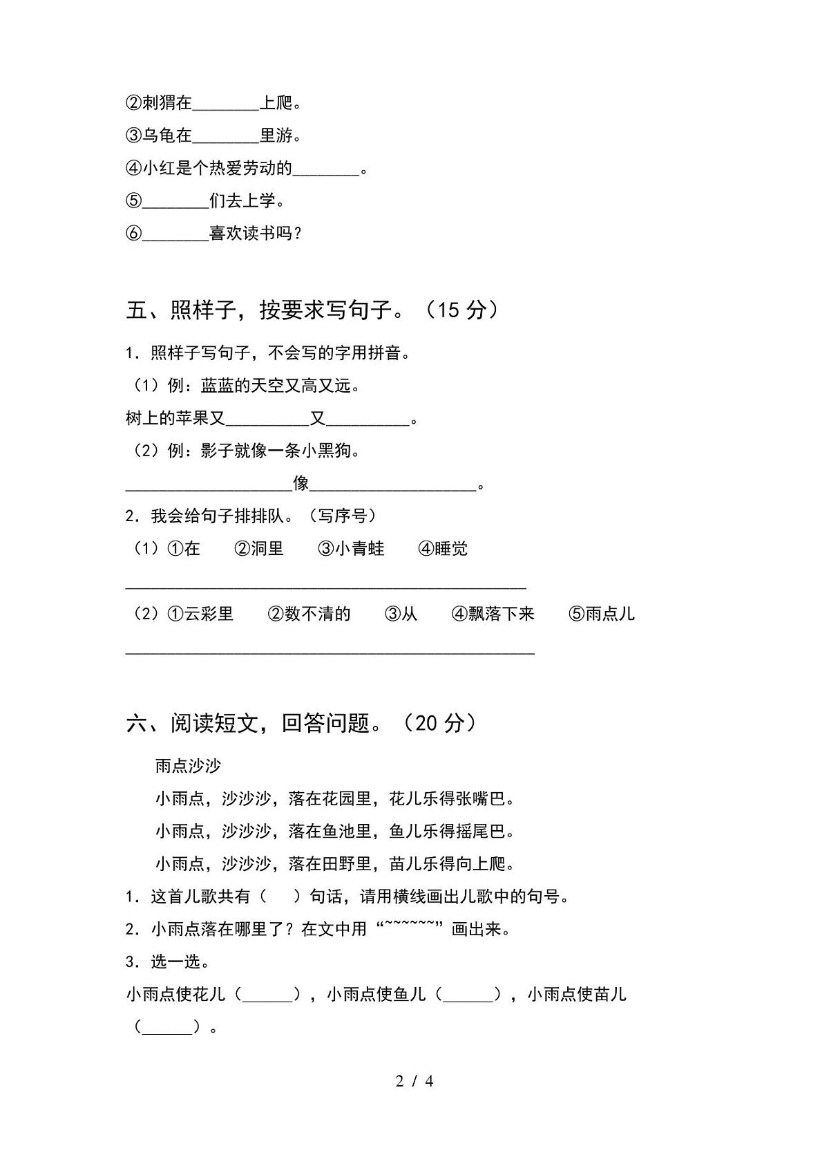 一年级语文(下册期中)试卷及答案(推荐)第2页