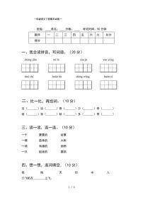 一年级语文下册期末试卷一