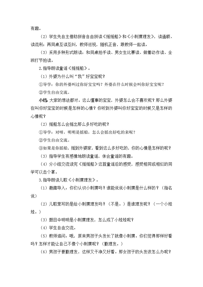 2022年部编版语文1年级下册快乐读书吧：读读童谣和儿歌（教案）第2页