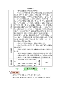 小学语文人教部编版一年级下册语文园地一教学设计及反思