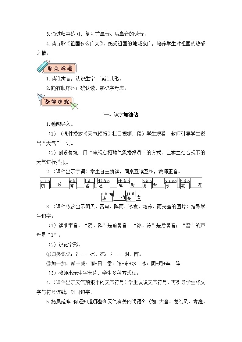 2022年部编版语文1年级下册语文园地一（教案）第2页