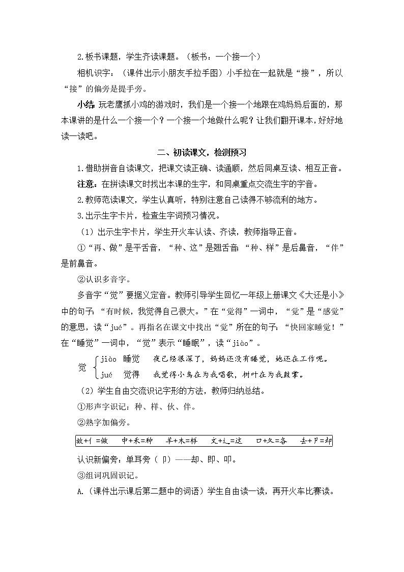 2022年部编版语文1年级下册3 一个接一个（教案）第2页