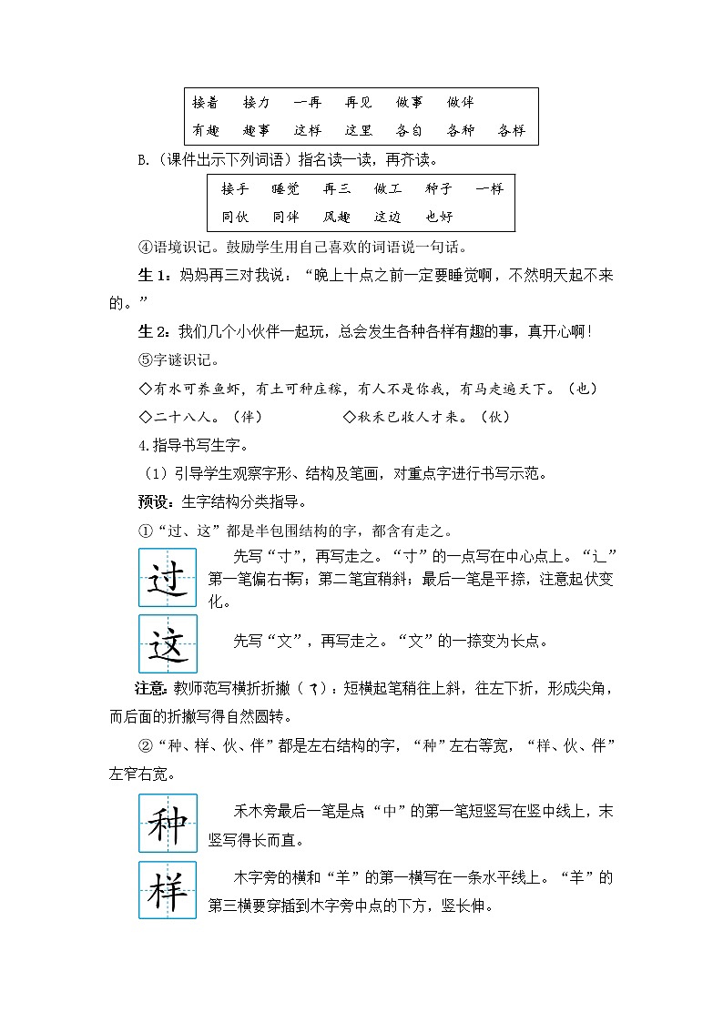 2022年部编版语文1年级下册3 一个接一个（教案）第3页