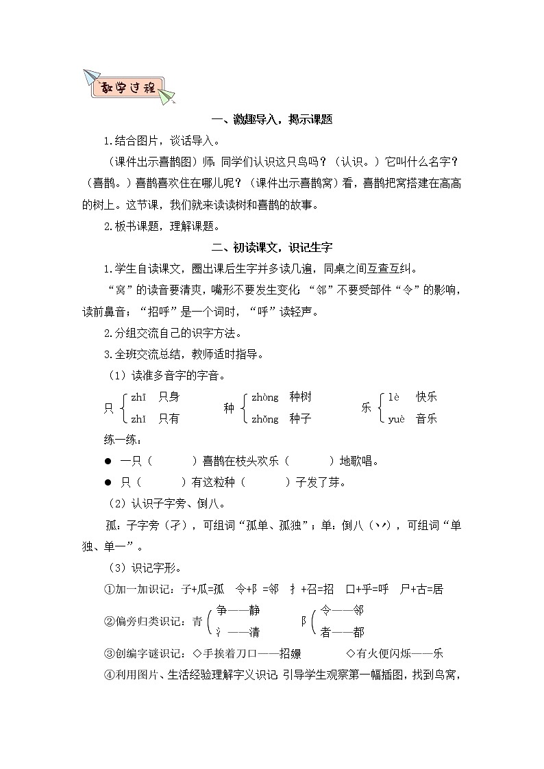 2022年部编版语文1年级下册6 树和喜鹊（教案）第2页