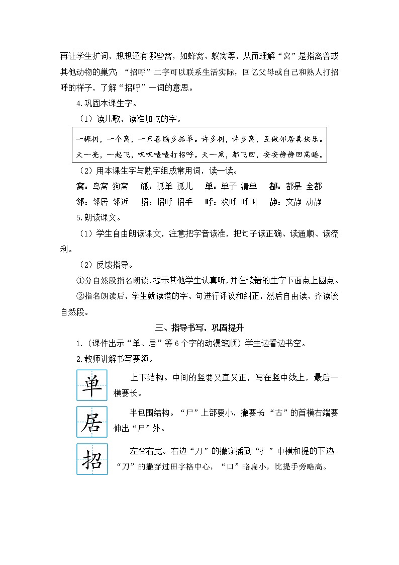 2022年部编版语文1年级下册6 树和喜鹊（教案）第3页