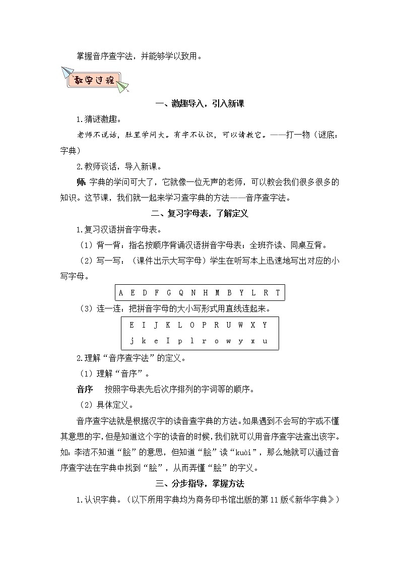 2022年部编版语文1年级下册语文园地三（教案）02