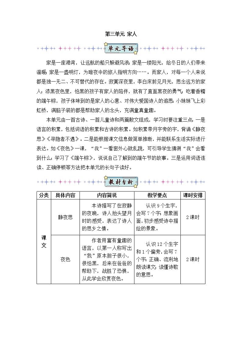 2022年部编版语文1年级下册8 静夜思（教案）第1页