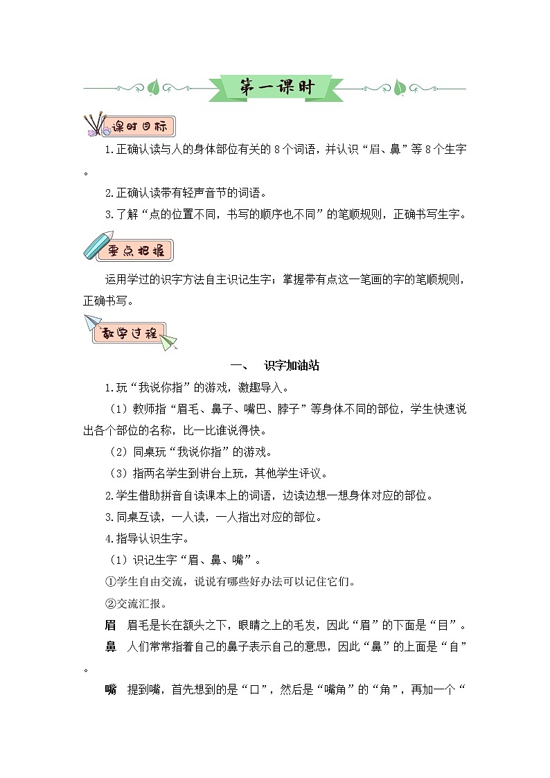 2022年部编版语文1年级下册语文园地四（教案）02