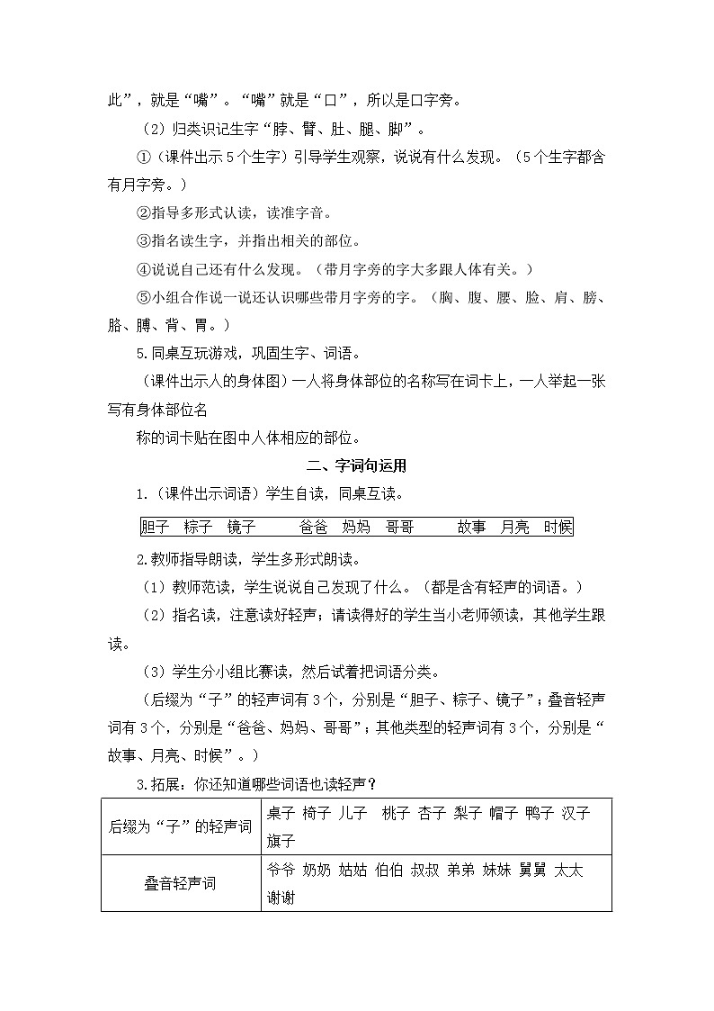 2022年部编版语文1年级下册语文园地四（教案）03