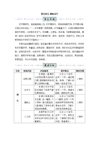 语文一年级下册5 动物儿歌教案及反思