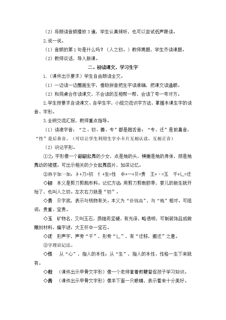 2022年部编版语文1年级下册识字8 人之初（教案）02