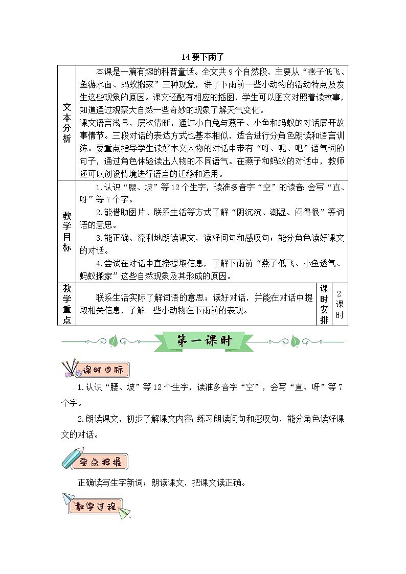 2022年部编版语文1年级下册14 要下雨了（教案）第1页