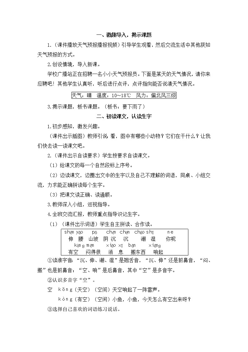 2022年部编版语文1年级下册14 要下雨了（教案）第2页
