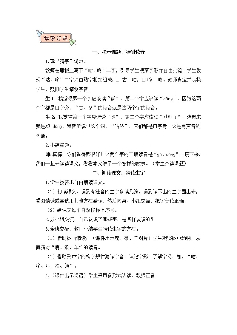 2022年部编版语文1年级下册20 咕咚（教案）02