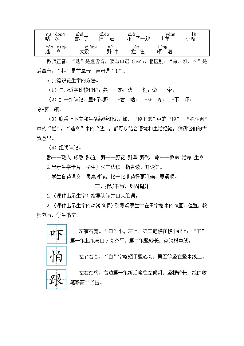2022年部编版语文1年级下册20 咕咚（教案）03