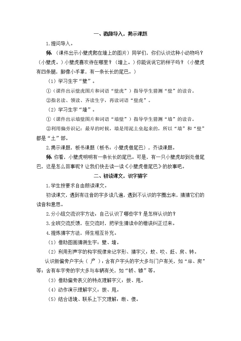 2022年部编版语文1年级下册21 小壁虎借尾巴（教案）第2页