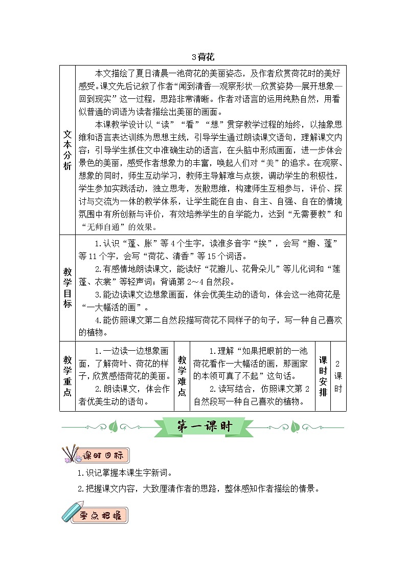 2022年部编版语文3年级下册3 荷花（教案）01