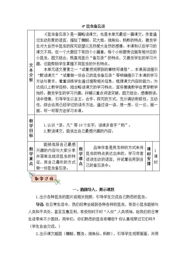 2022年部编版语文3年级下册4 昆虫备忘录（教案）01