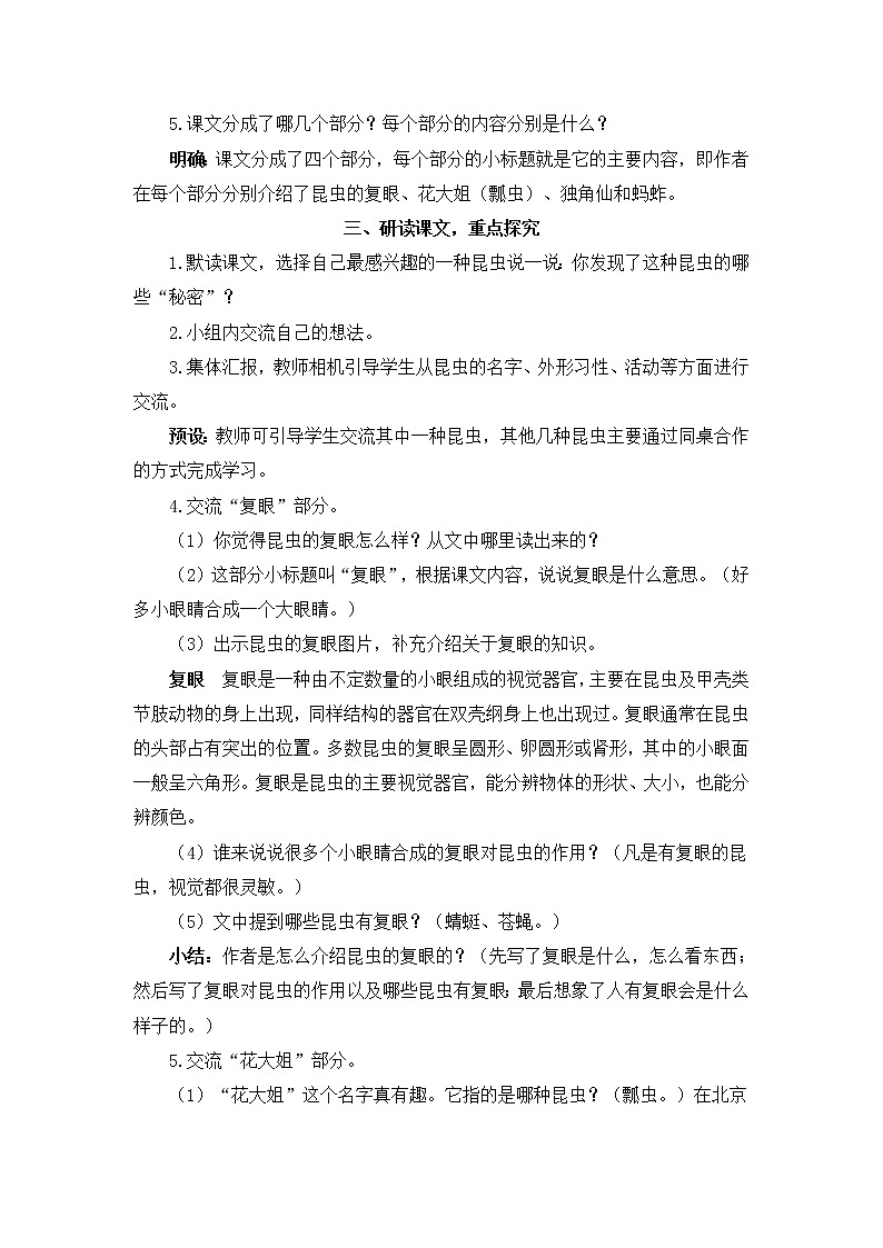 2022年部编版语文3年级下册4 昆虫备忘录（教案）03